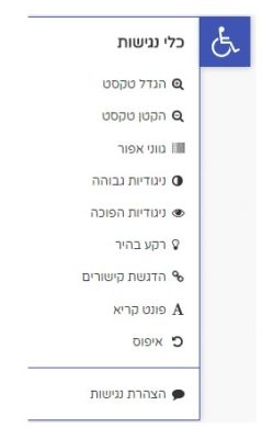 הצהרת נגישות